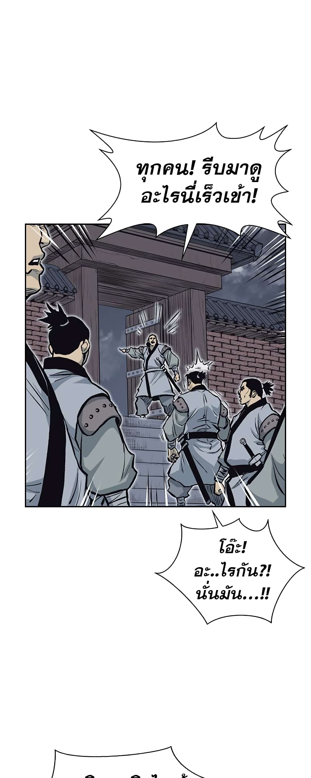 Record of the War God page 26