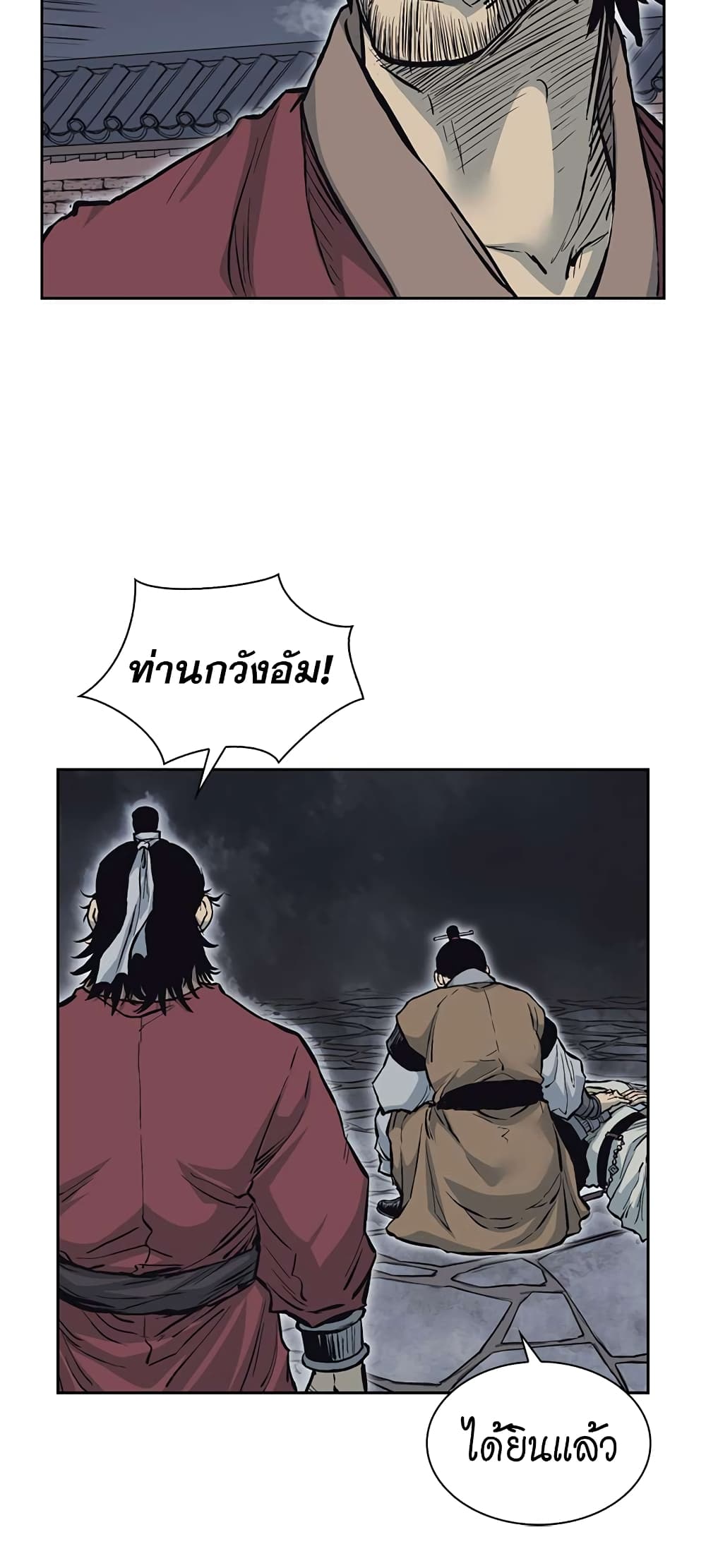 Record of the War God page 28