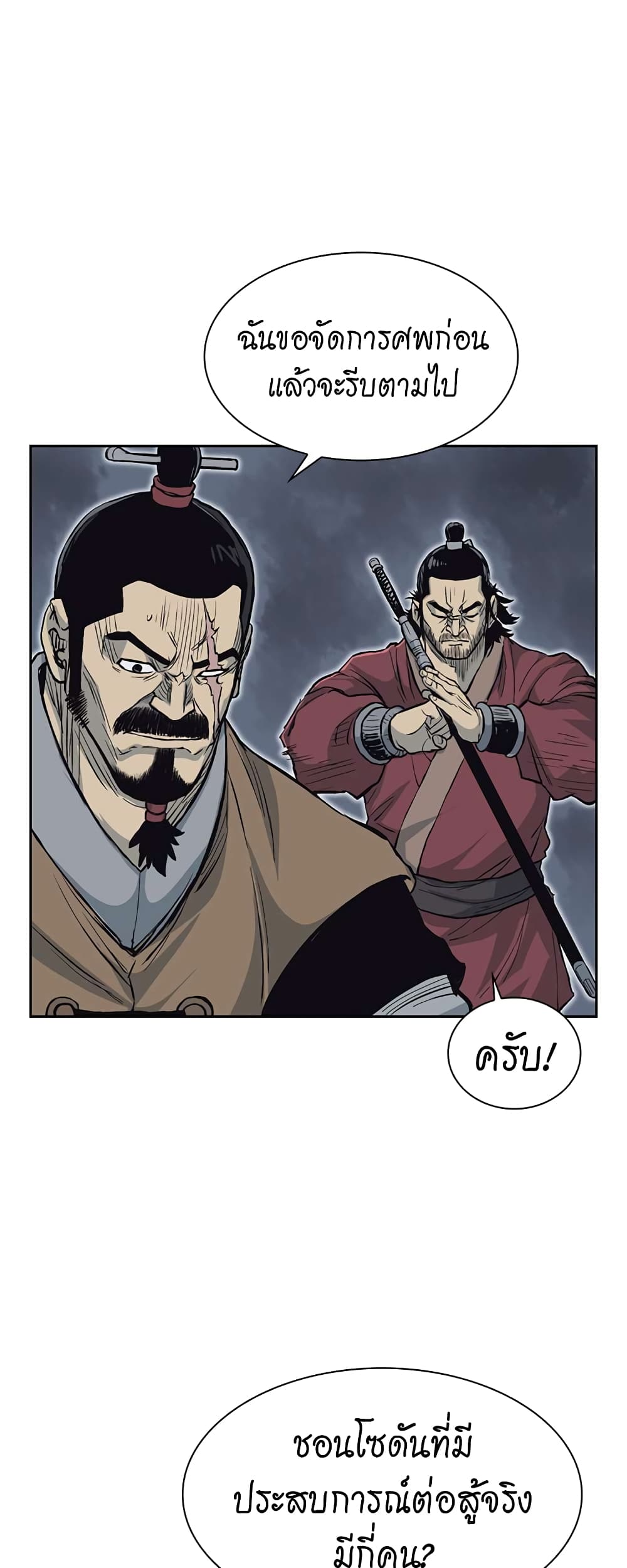 Record of the War God page 29