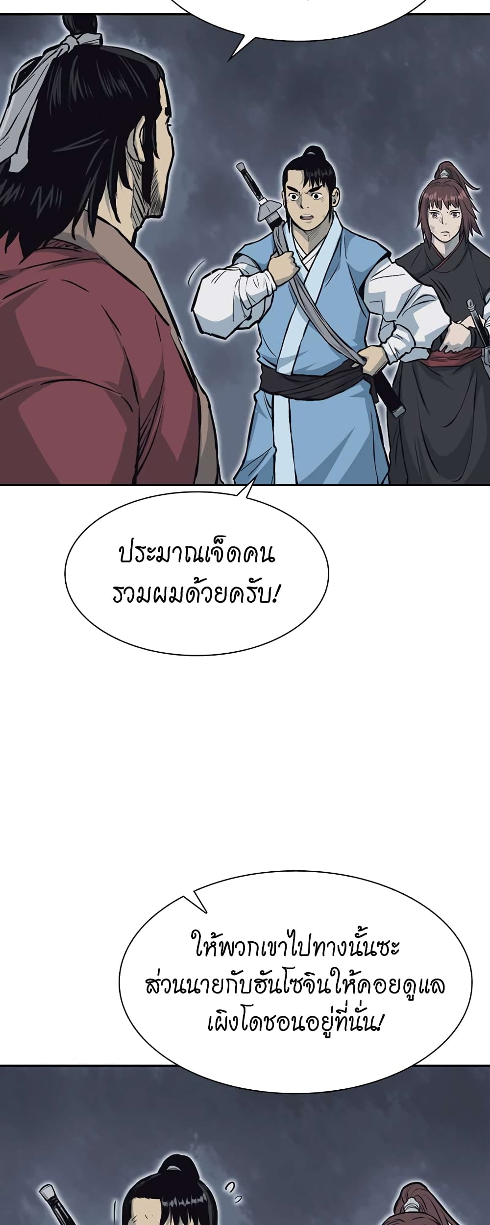 Record of the War God page 30