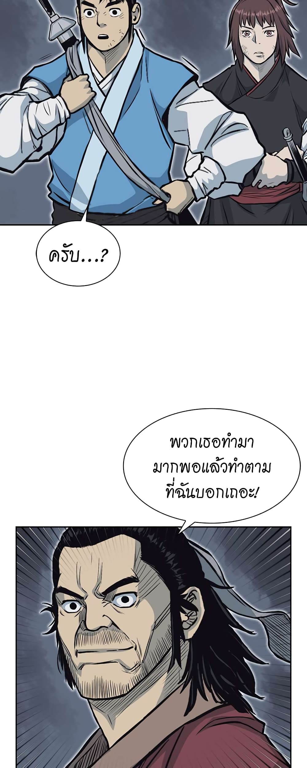 Record of the War God page 31