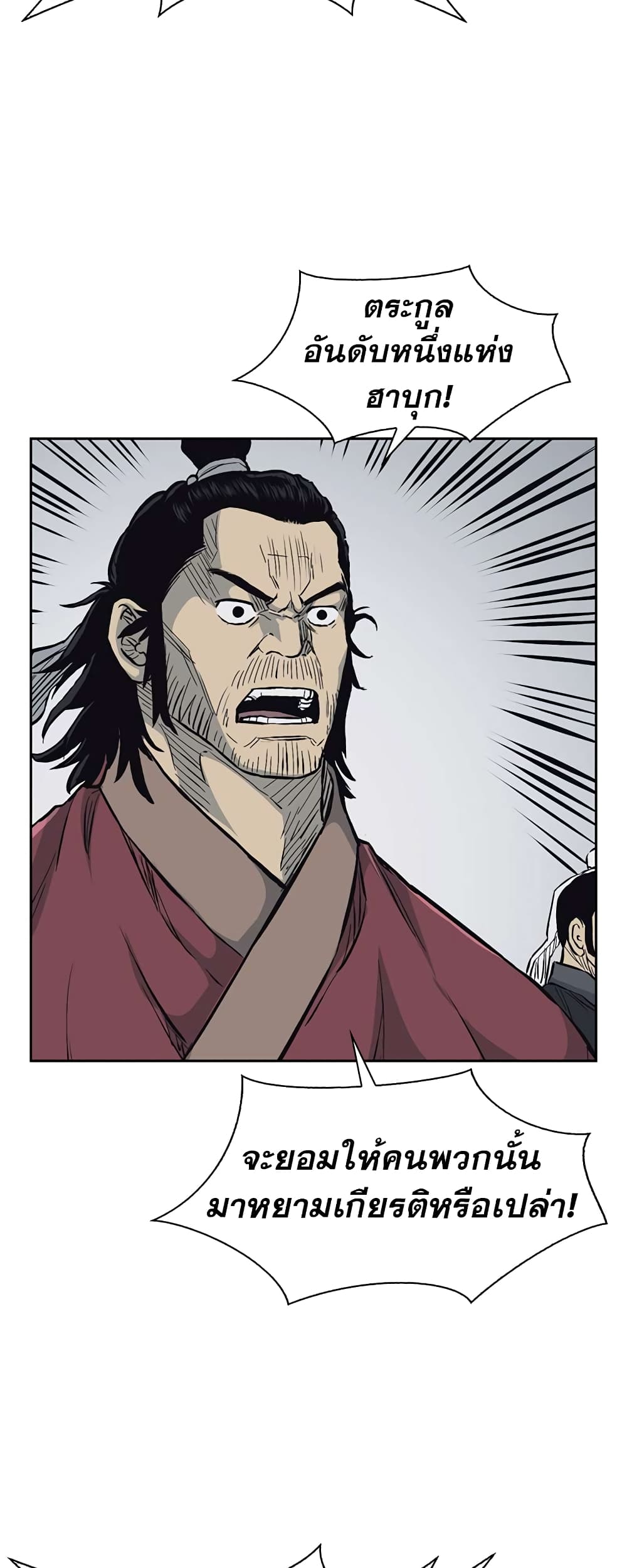 Record of the War God page 34