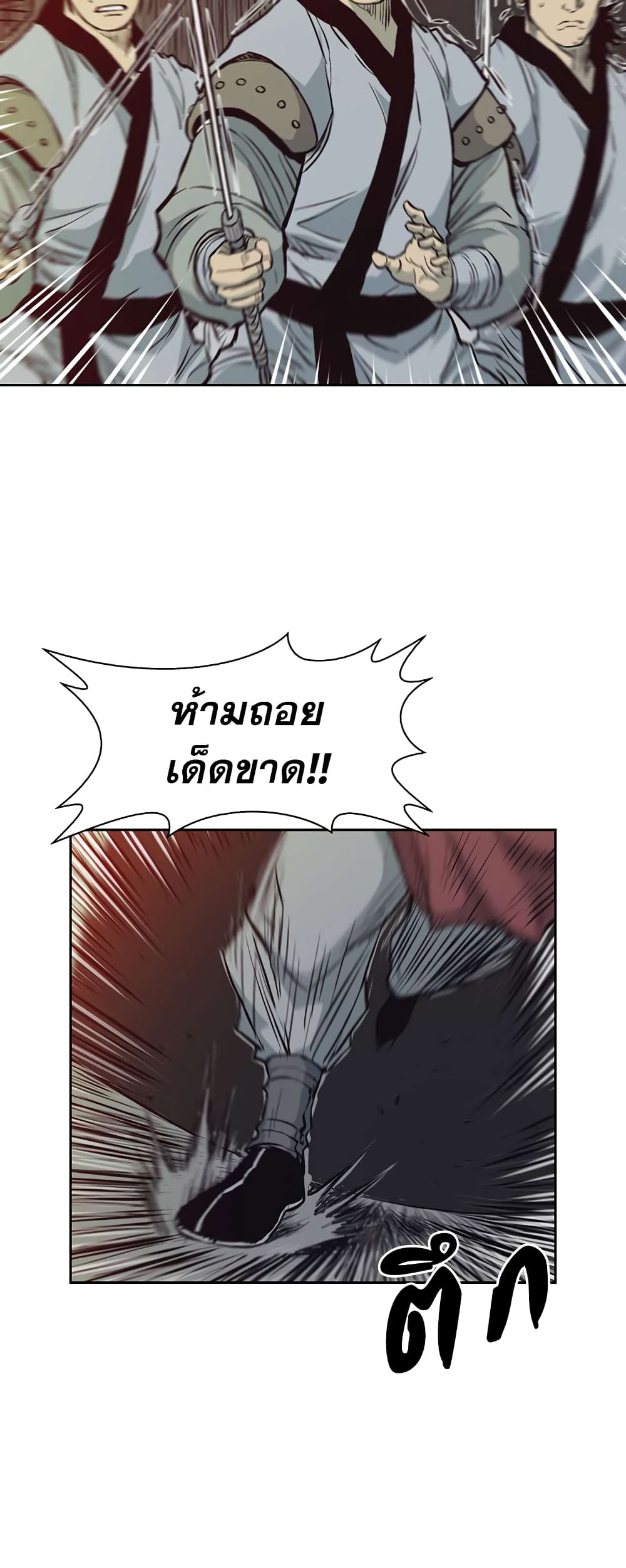 Record of the War God page 43