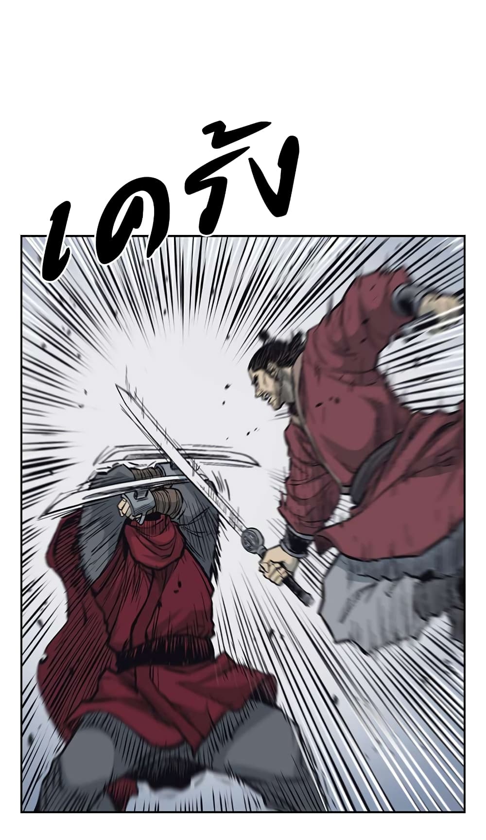 Record of the War God page 47