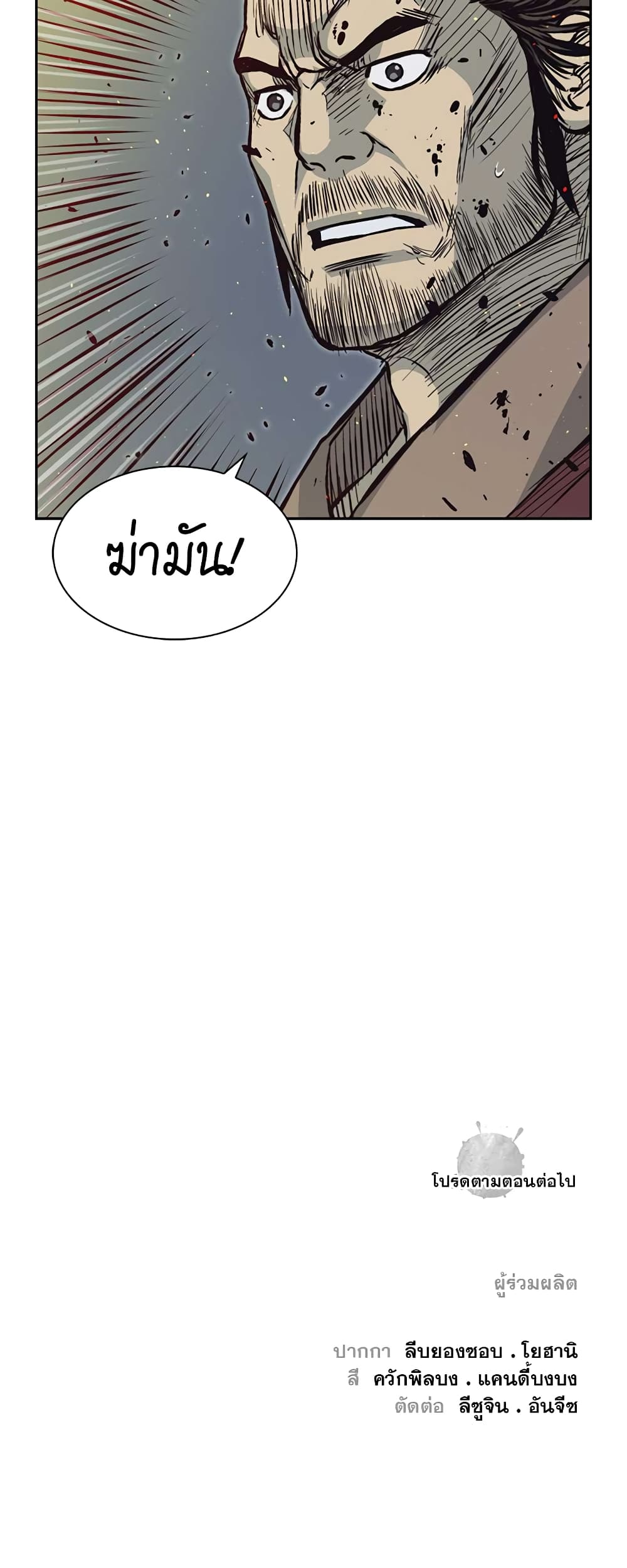 Record of the War God page 52