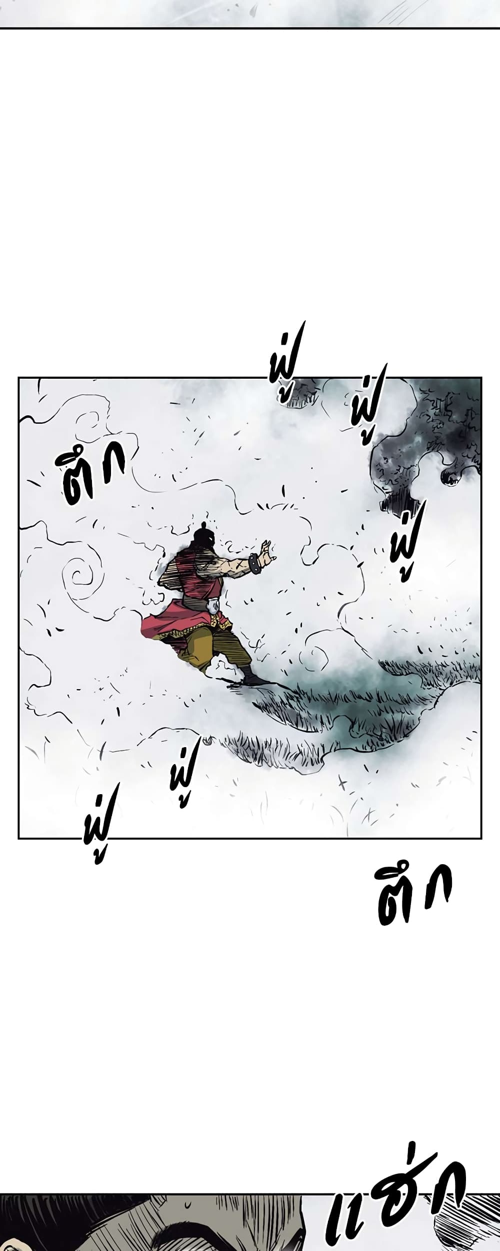 Record of the War God page 6