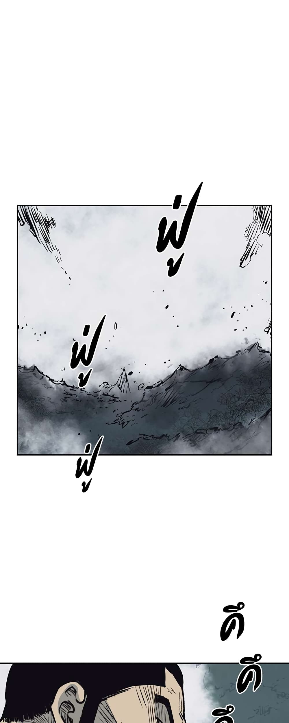 Record of the War God page 9
