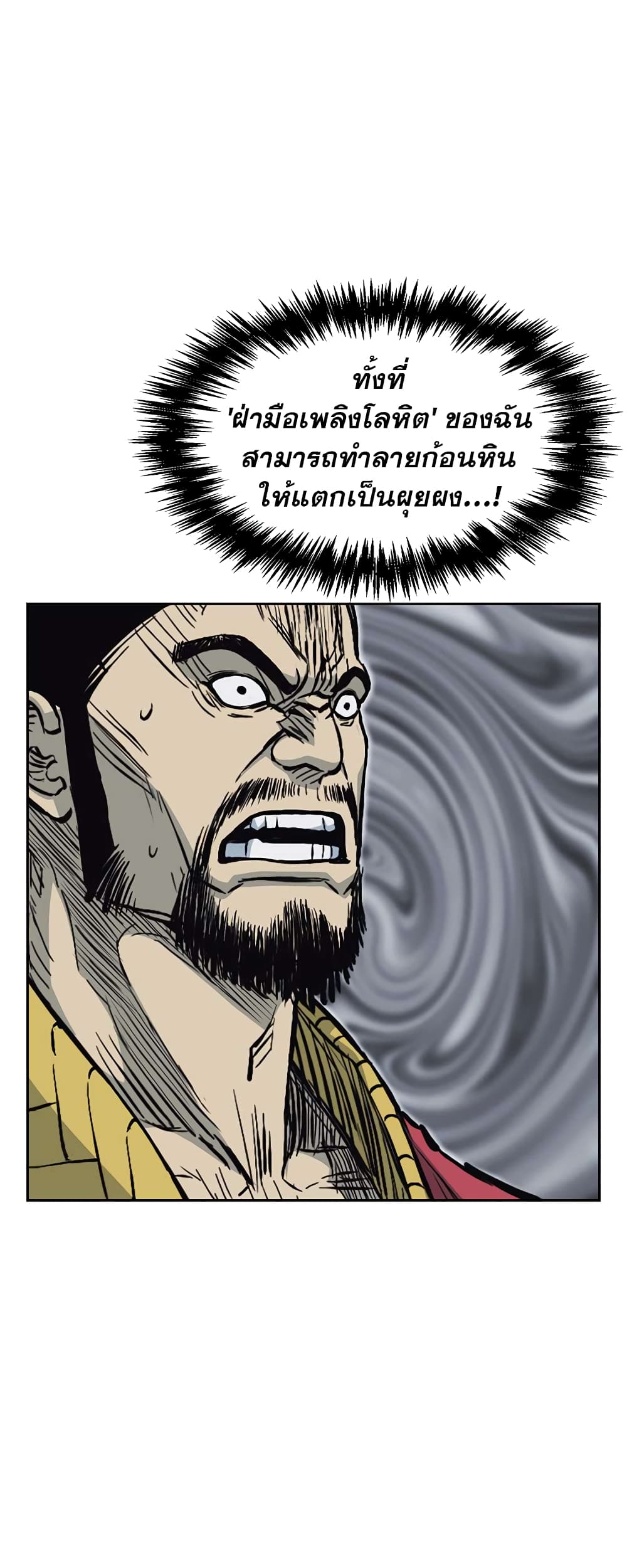 Record of the War God page 15