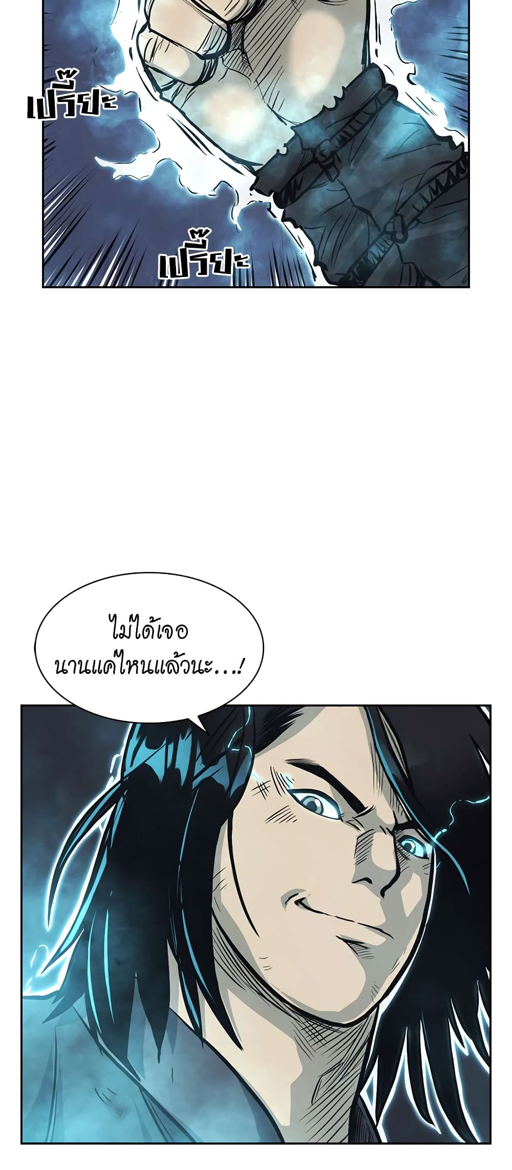 Record of the War God page 17