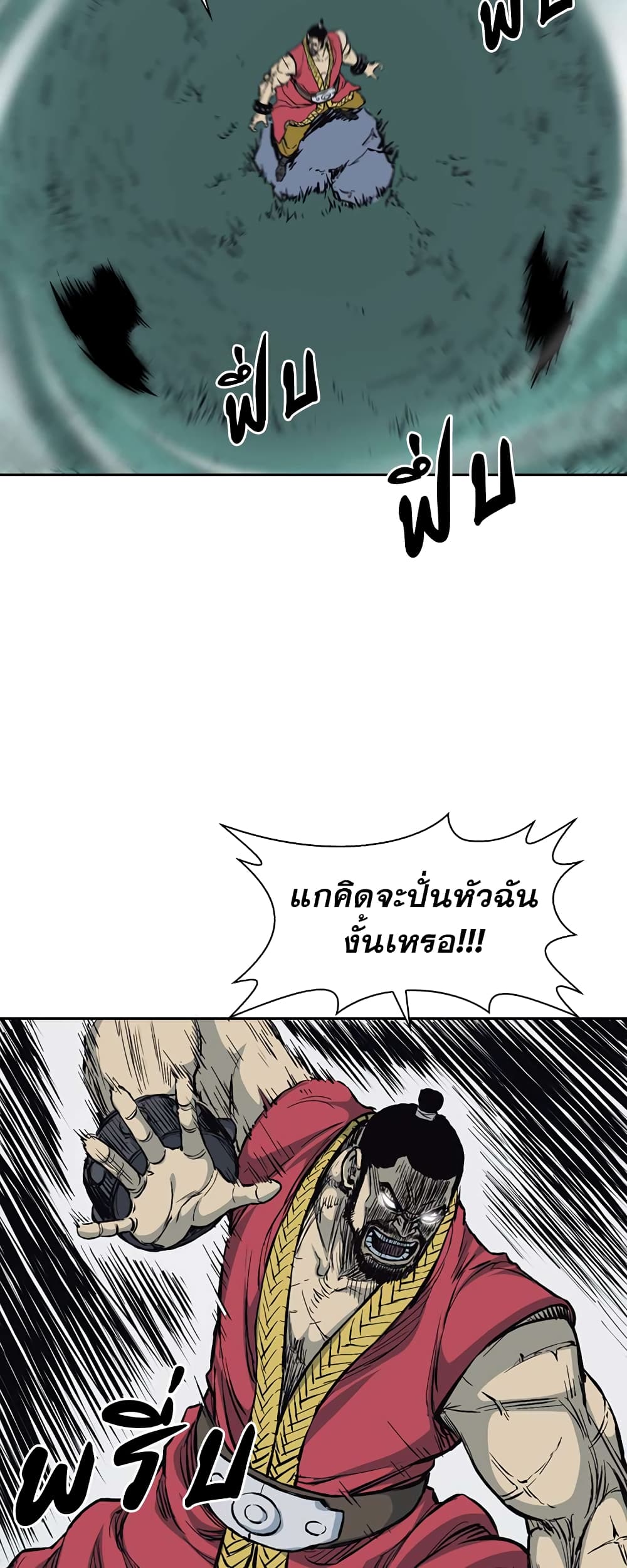 Record of the War God page 23