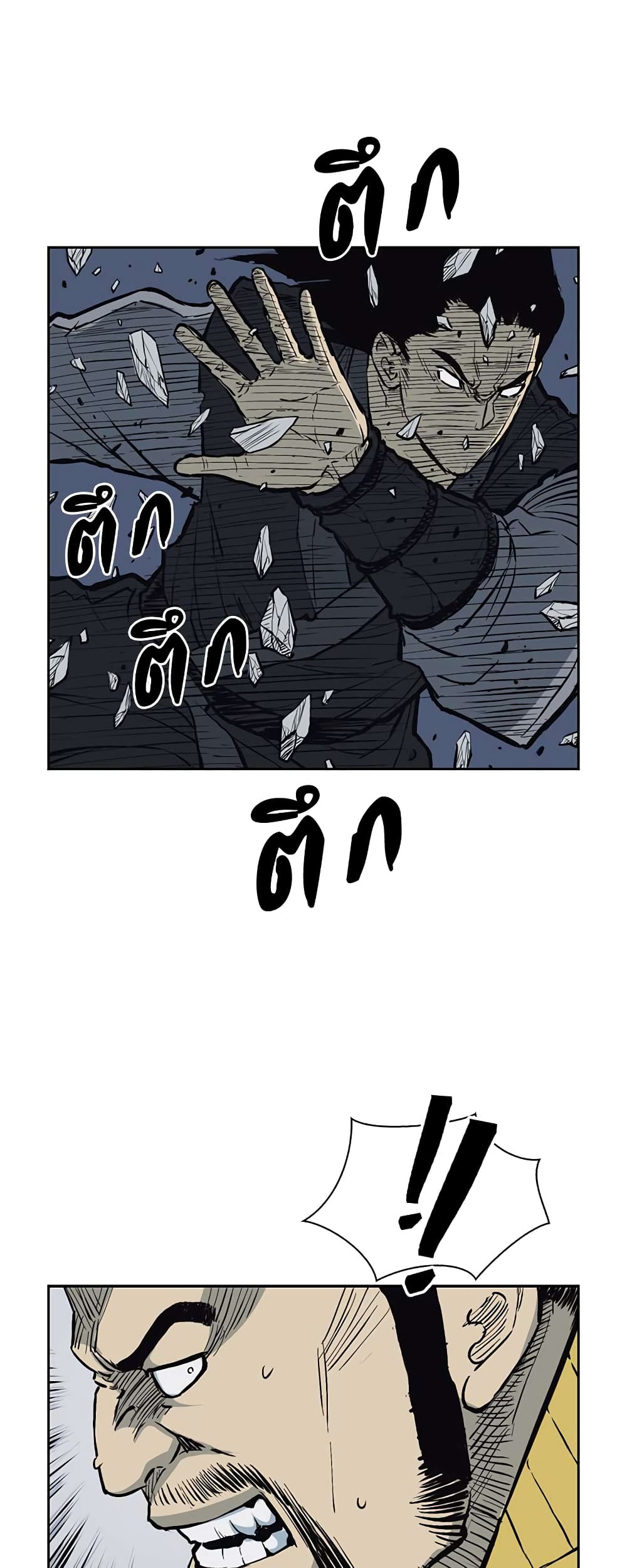 Record of the War God page 26