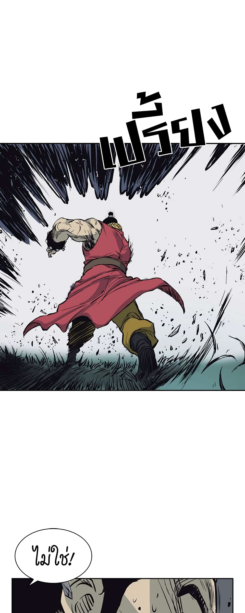 Record of the War God page 28