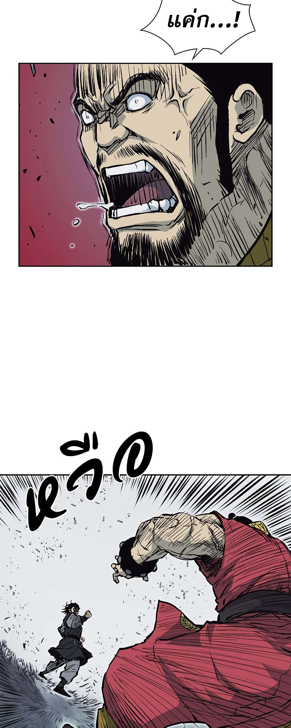 Record of the War God page 32