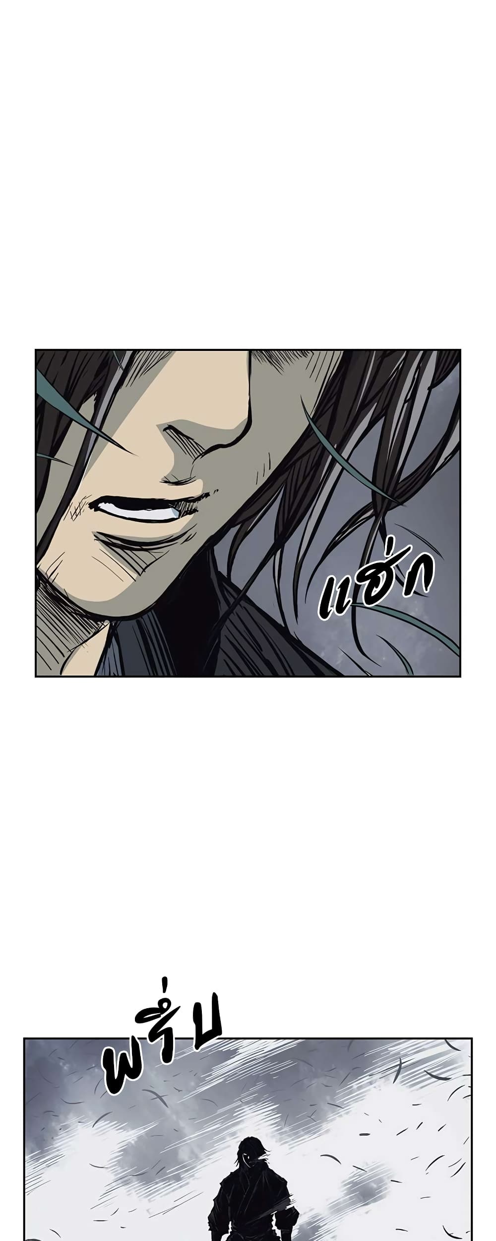 Record of the War God page 43