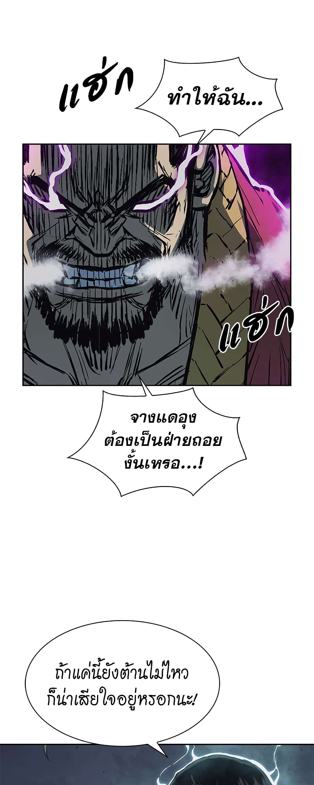 Record of the War God page 2