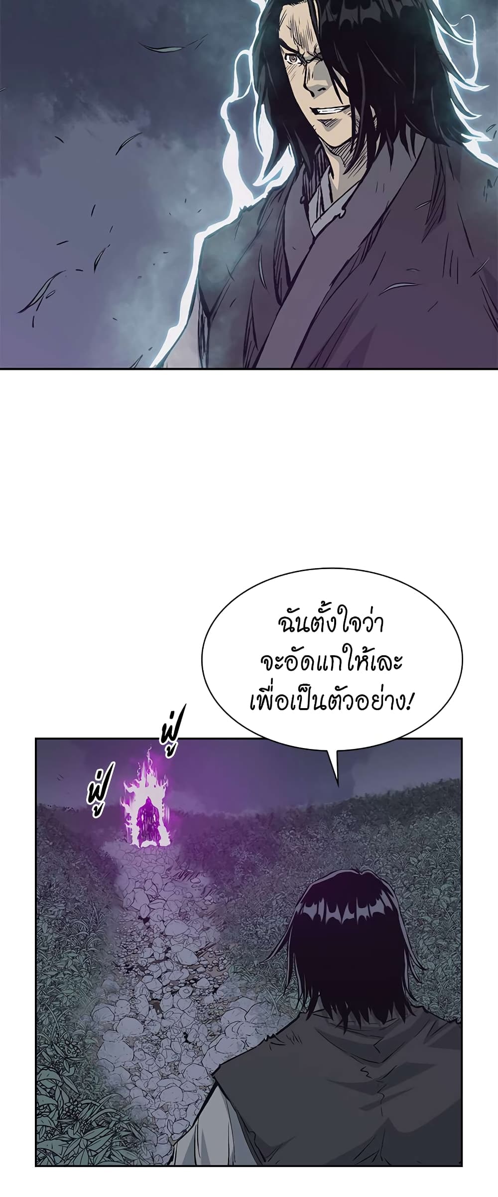 Record of the War God page 3