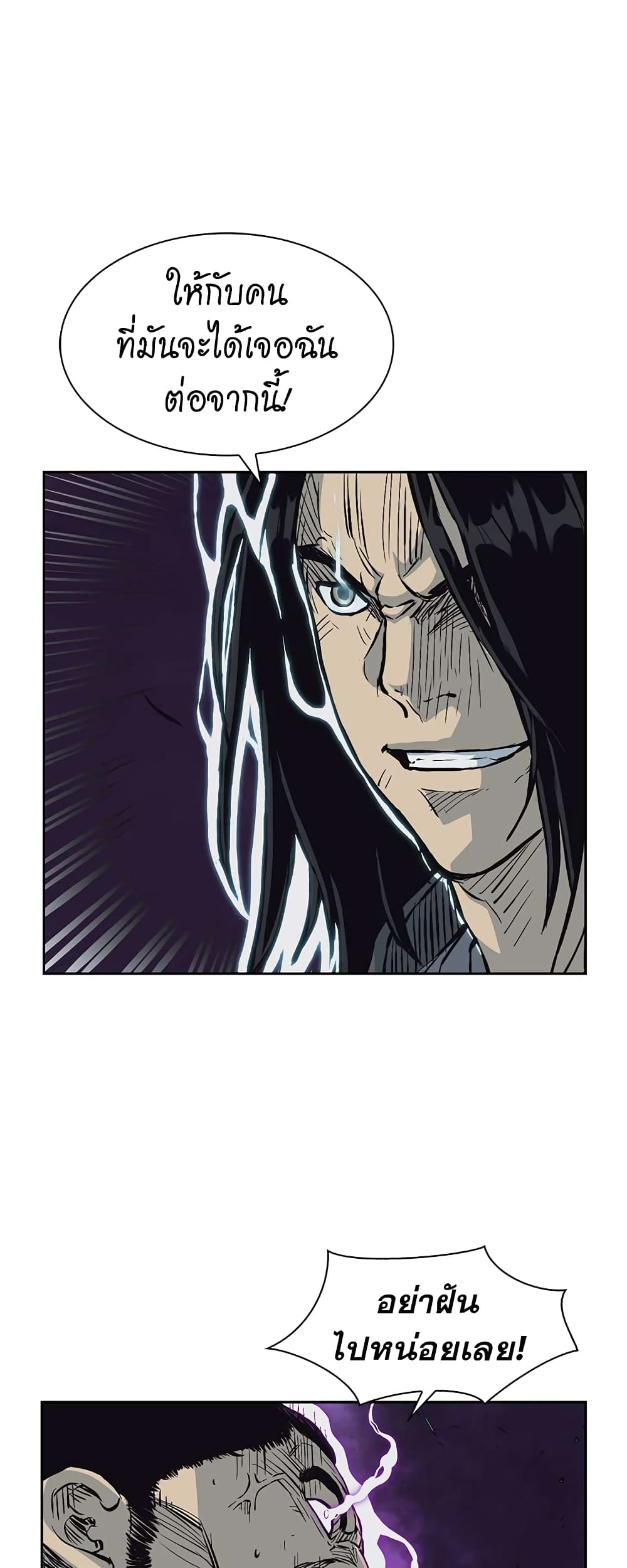 Record of the War God page 4