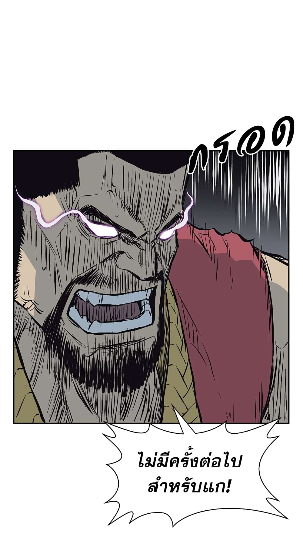 Record of the War God page 6