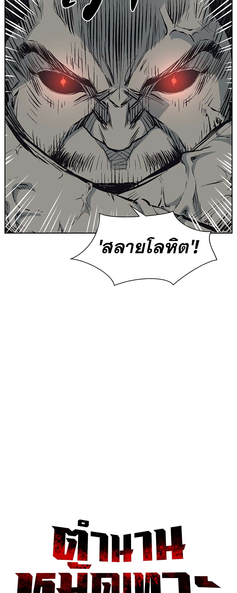 Record of the War God page 9