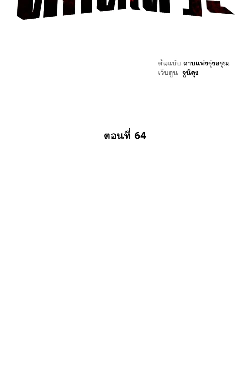 Record of the War God page 10