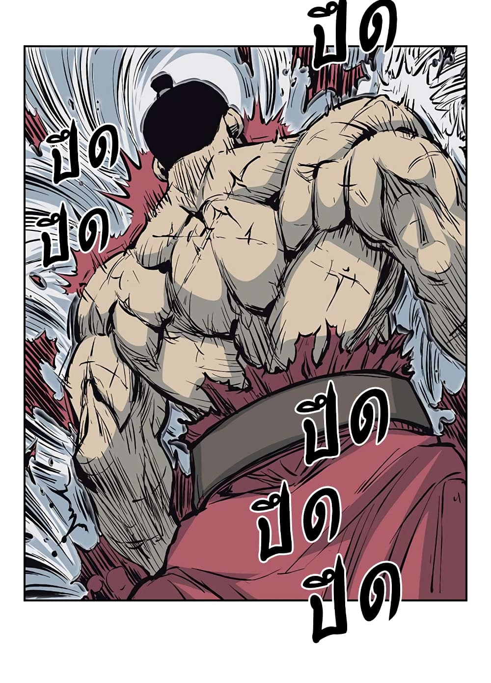 Record of the War God page 13