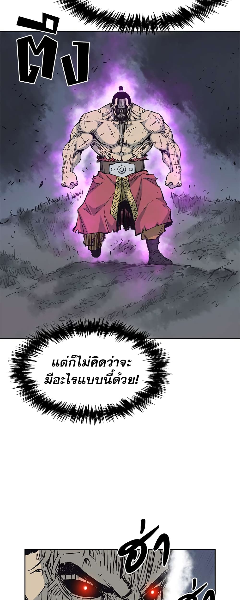 Record of the War God page 15