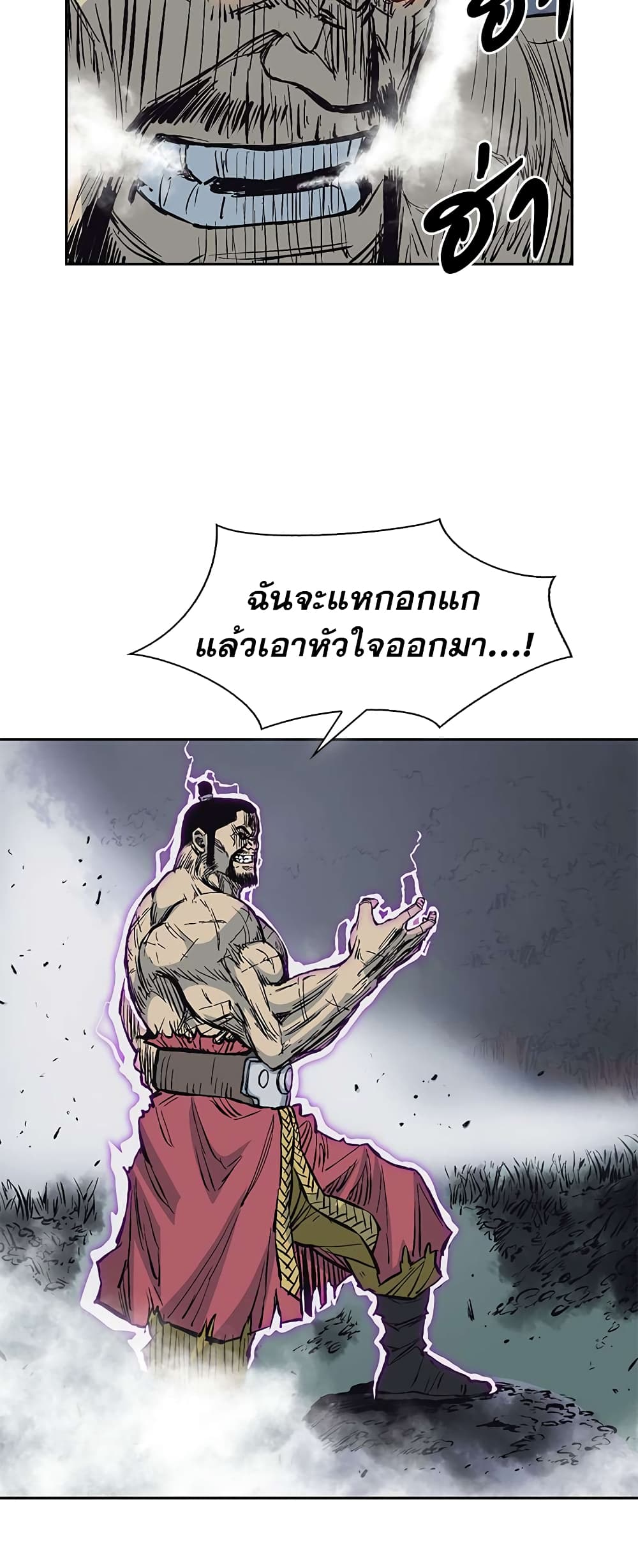 Record of the War God page 16