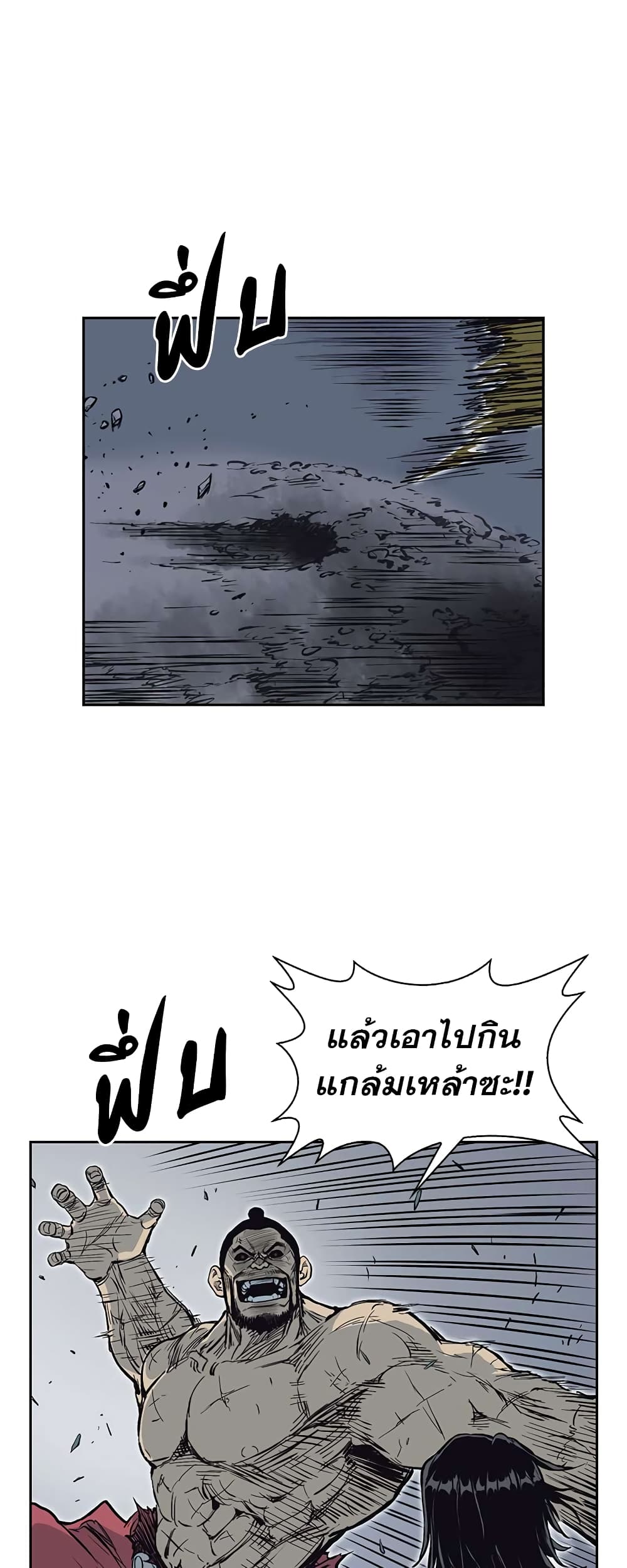 Record of the War God page 17