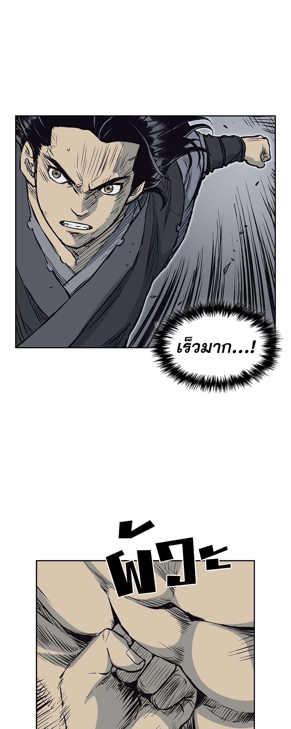 Record of the War God page 20