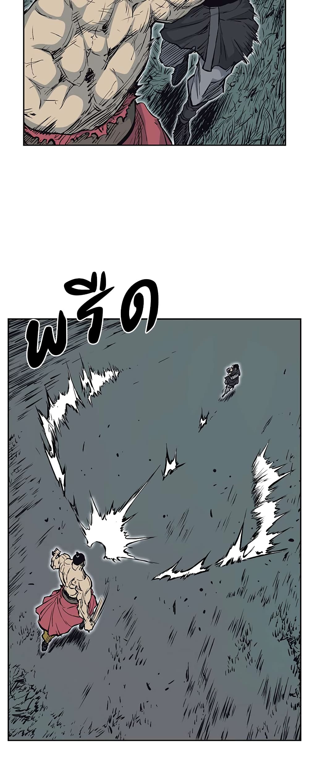 Record of the War God page 24