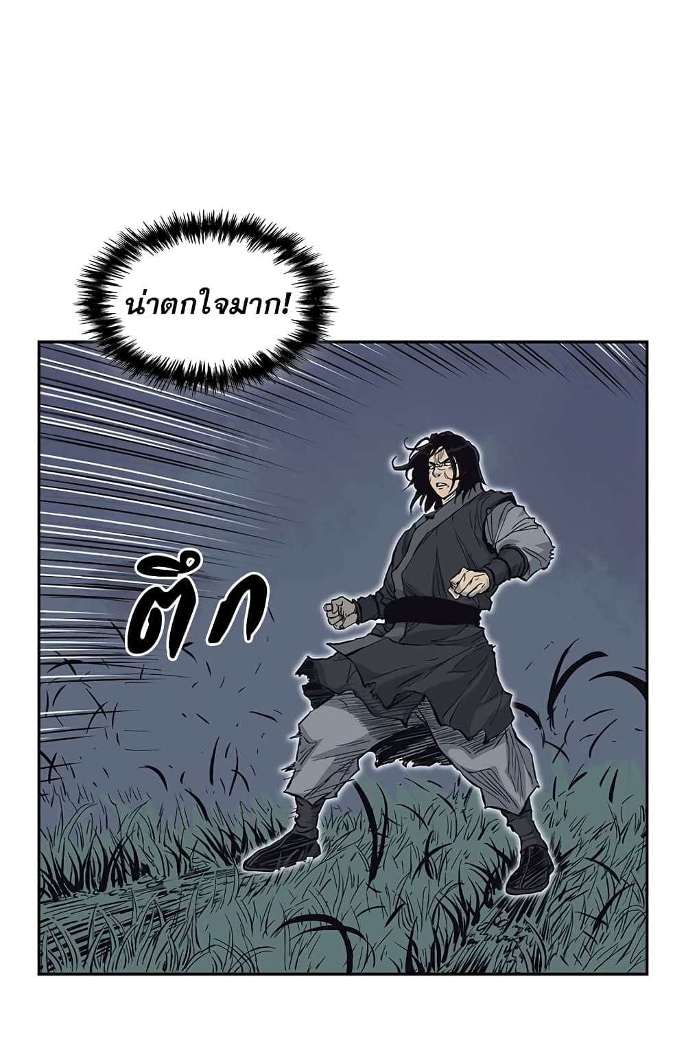 Record of the War God page 25