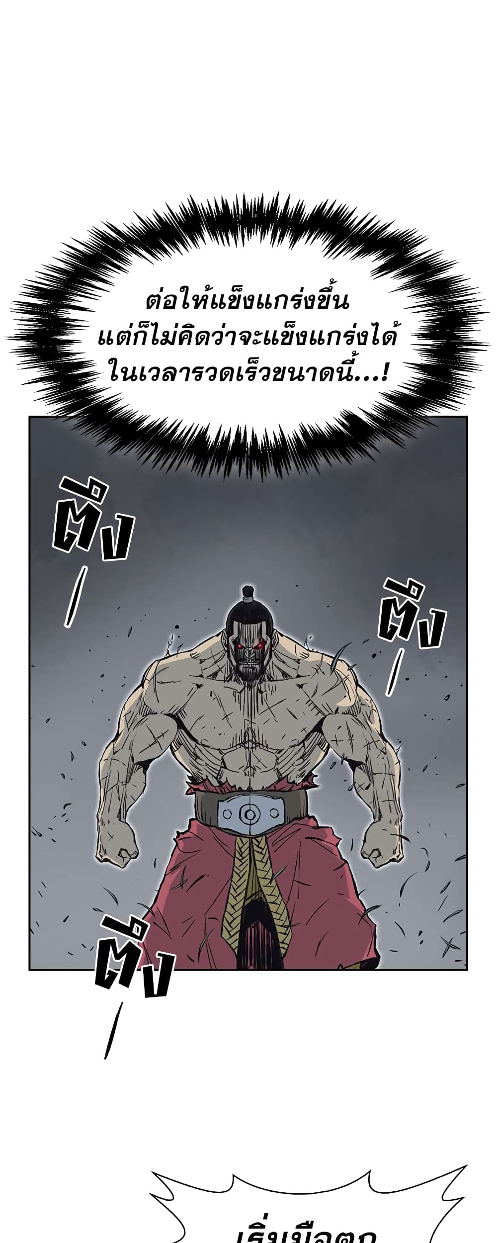 Record of the War God page 26