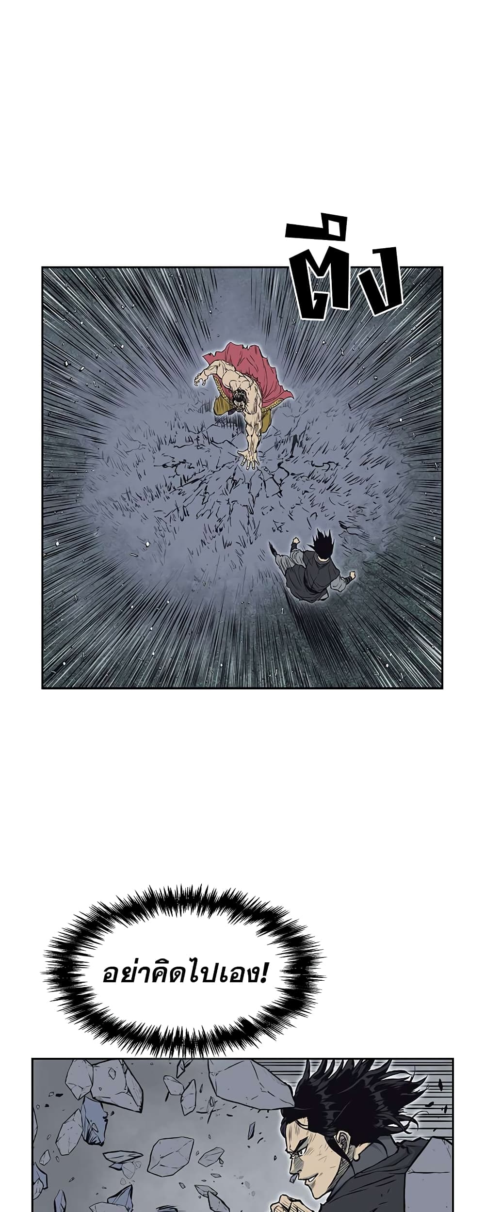 Record of the War God page 33