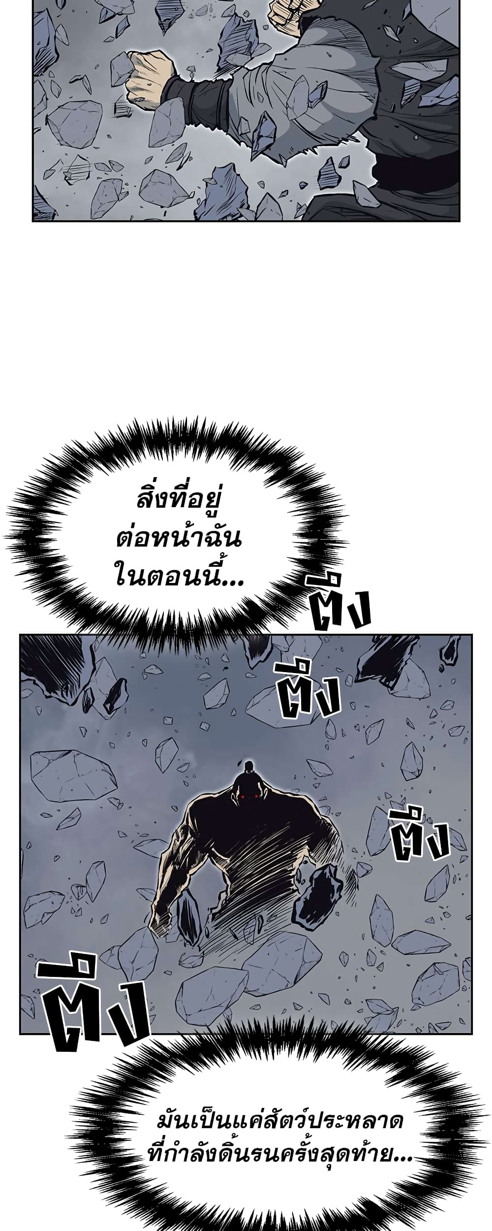 Record of the War God page 34