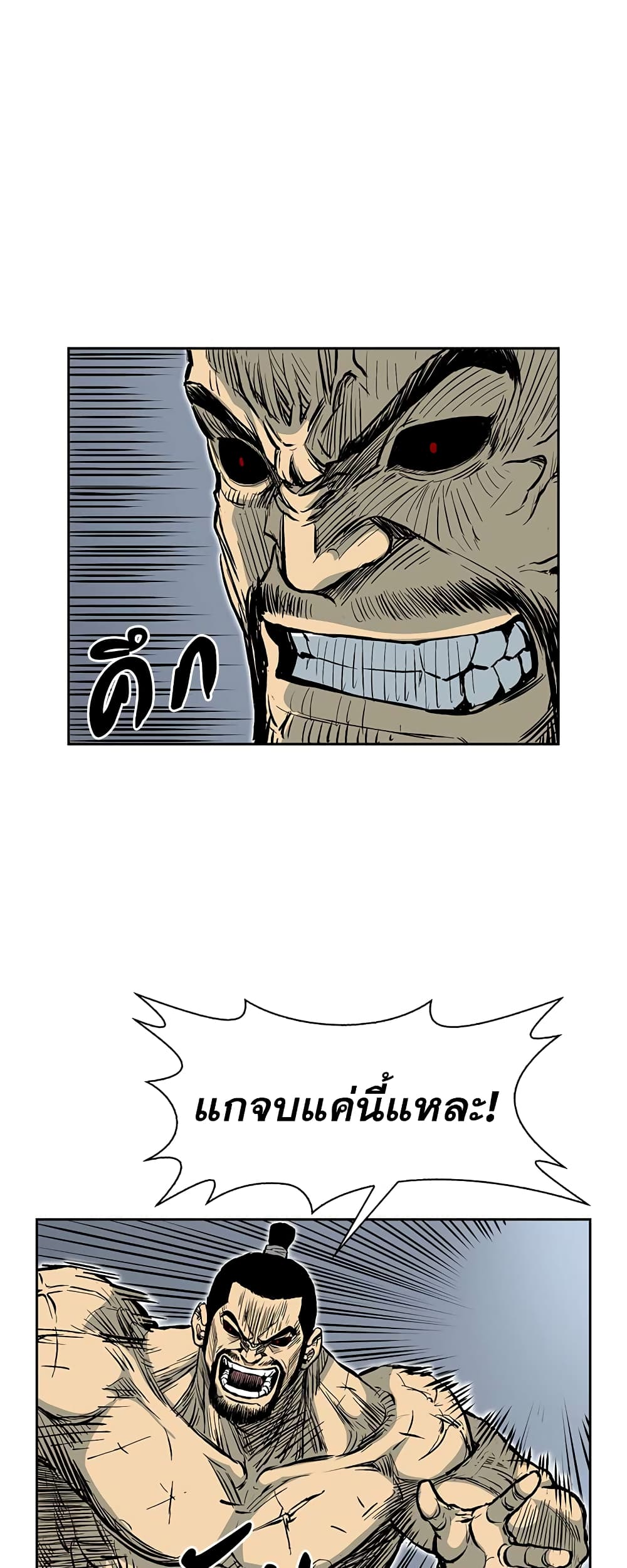 Record of the War God page 39