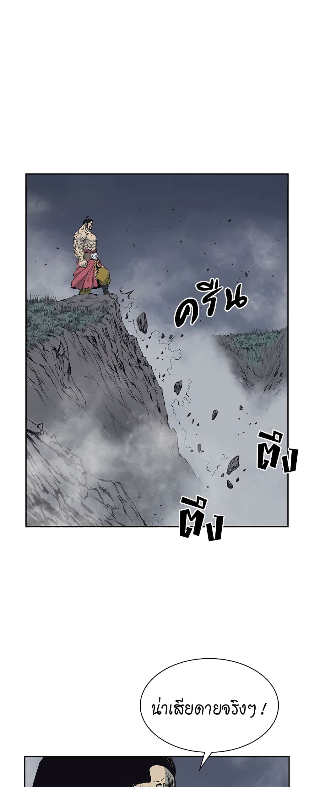 Record of the War God page 6