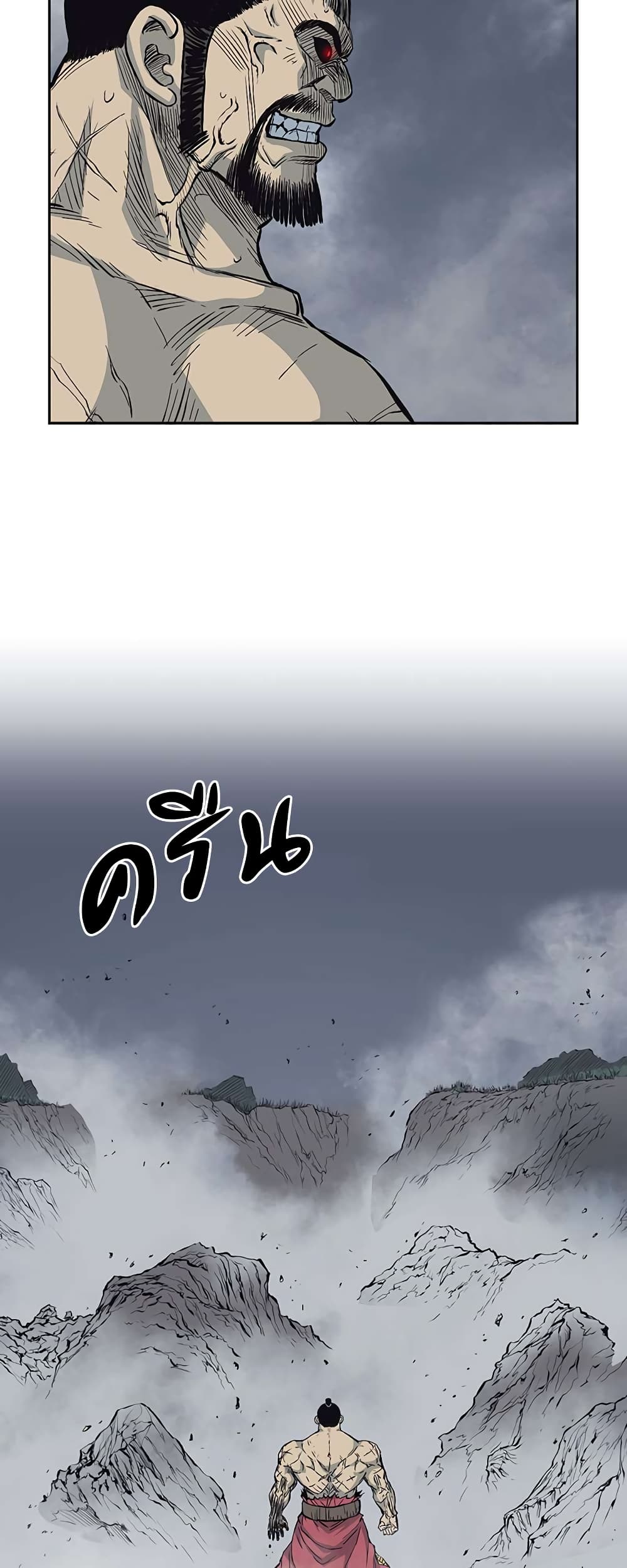 Record of the War God page 7