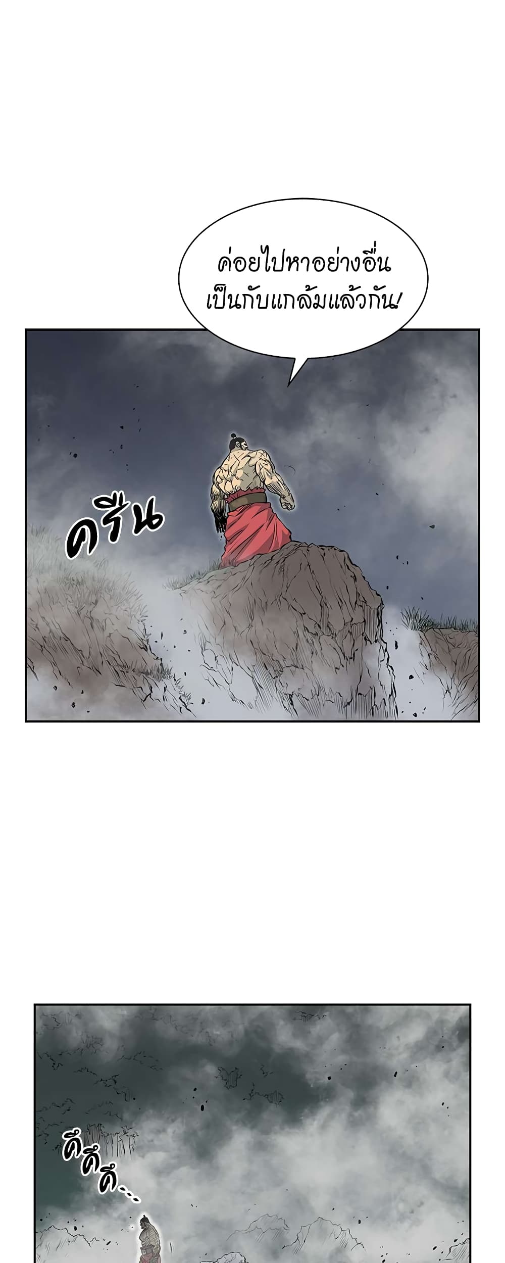 Record of the War God page 9