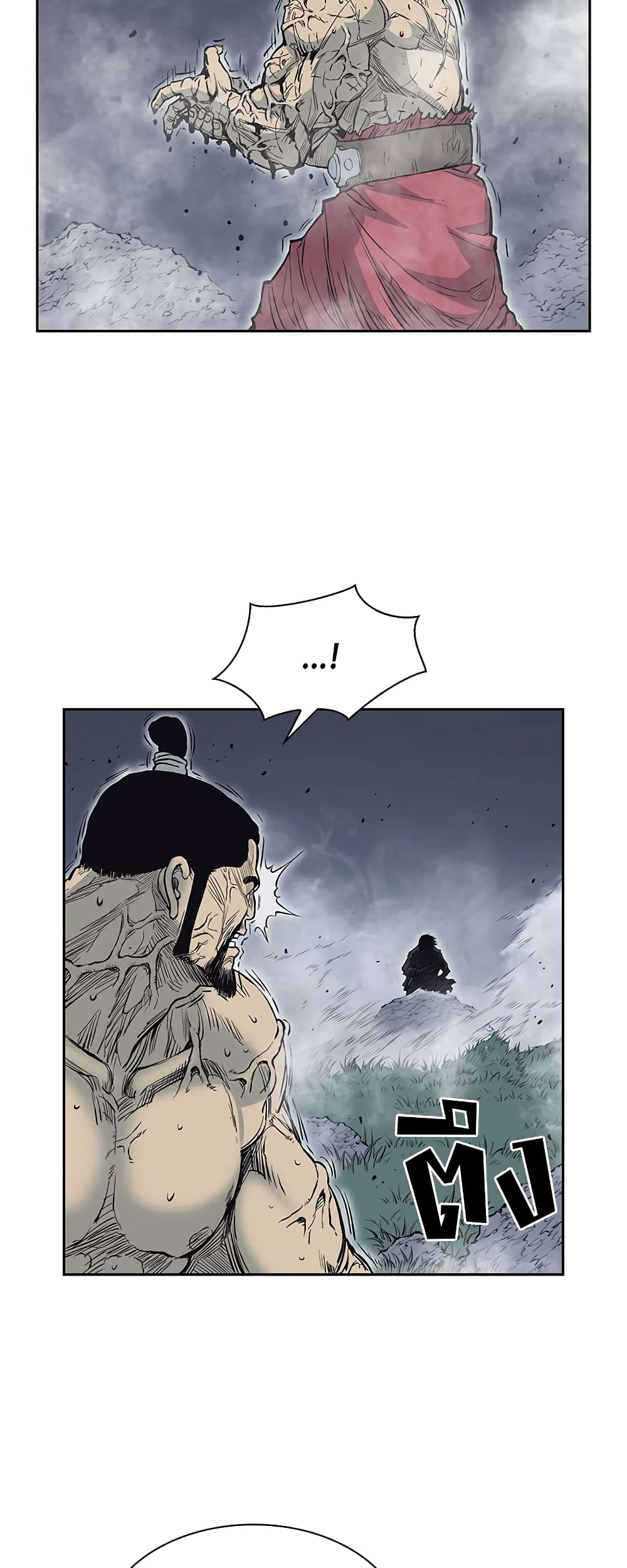 Record of the War God page 14