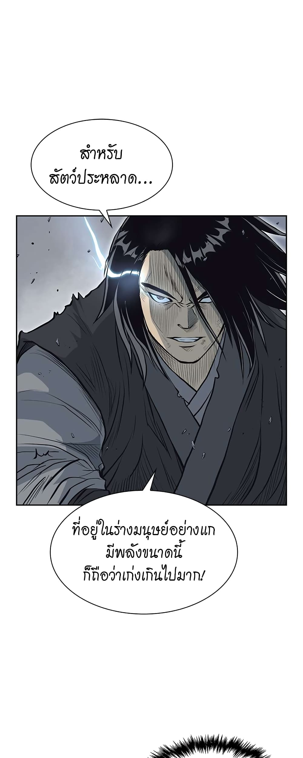 Record of the War God page 16