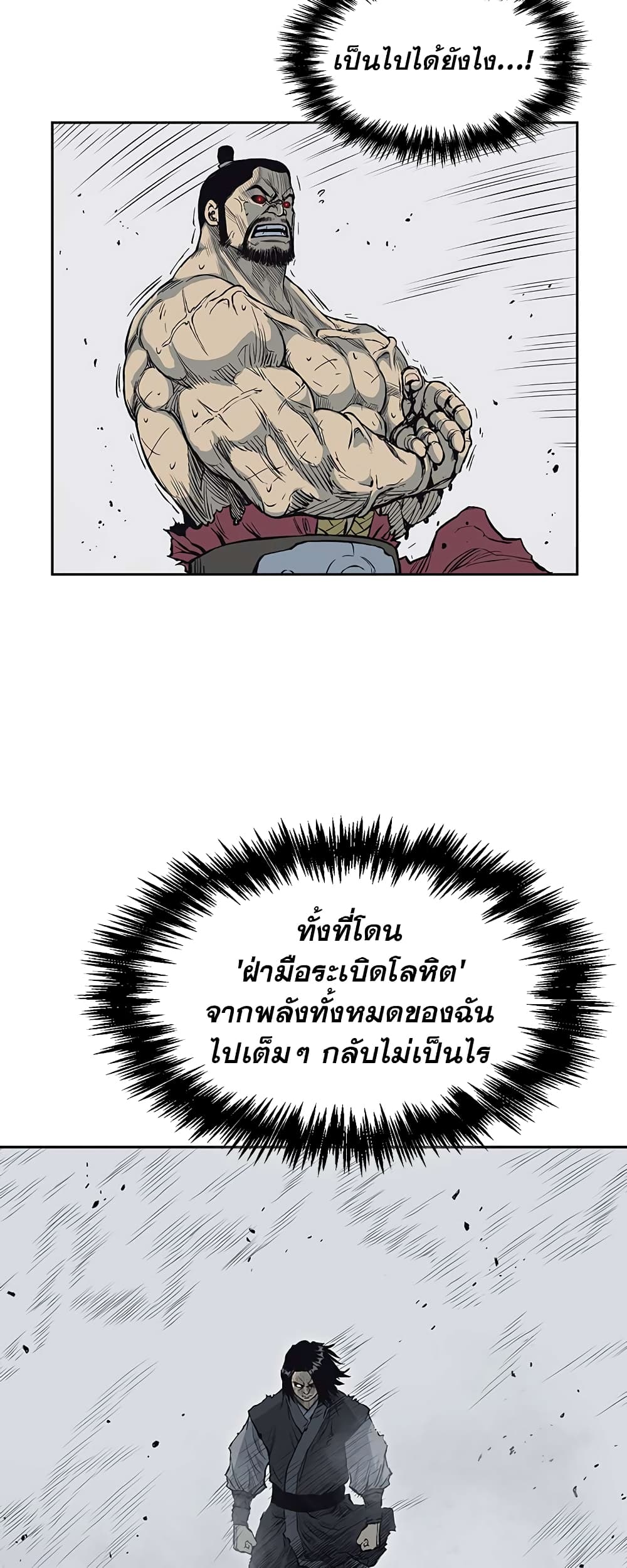 Record of the War God page 17