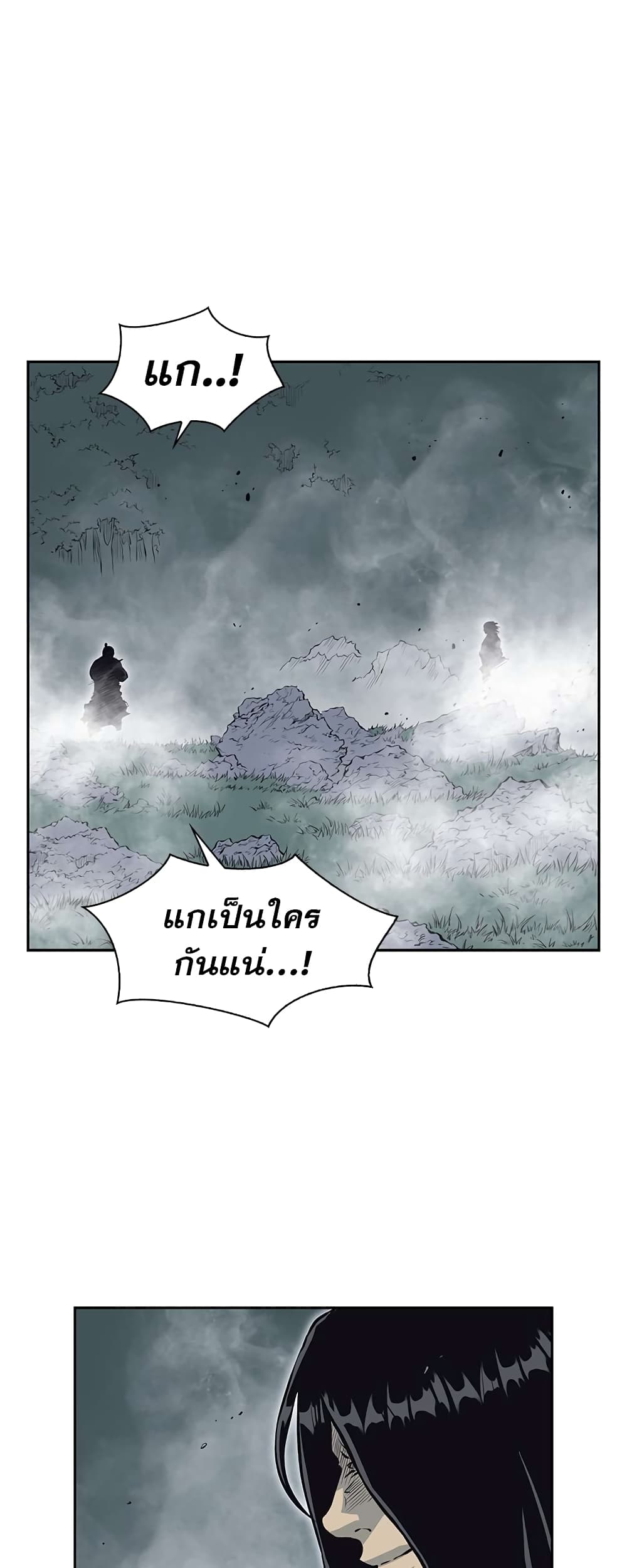 Record of the War God page 20