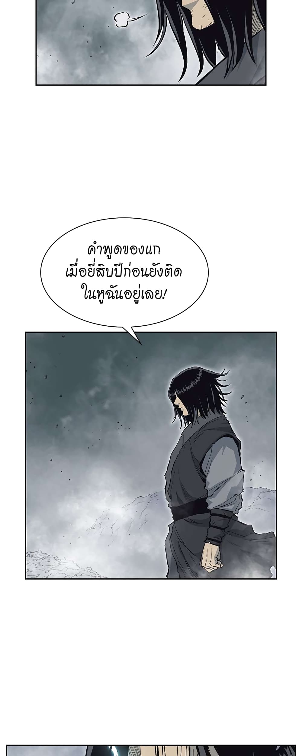 Record of the War God page 21