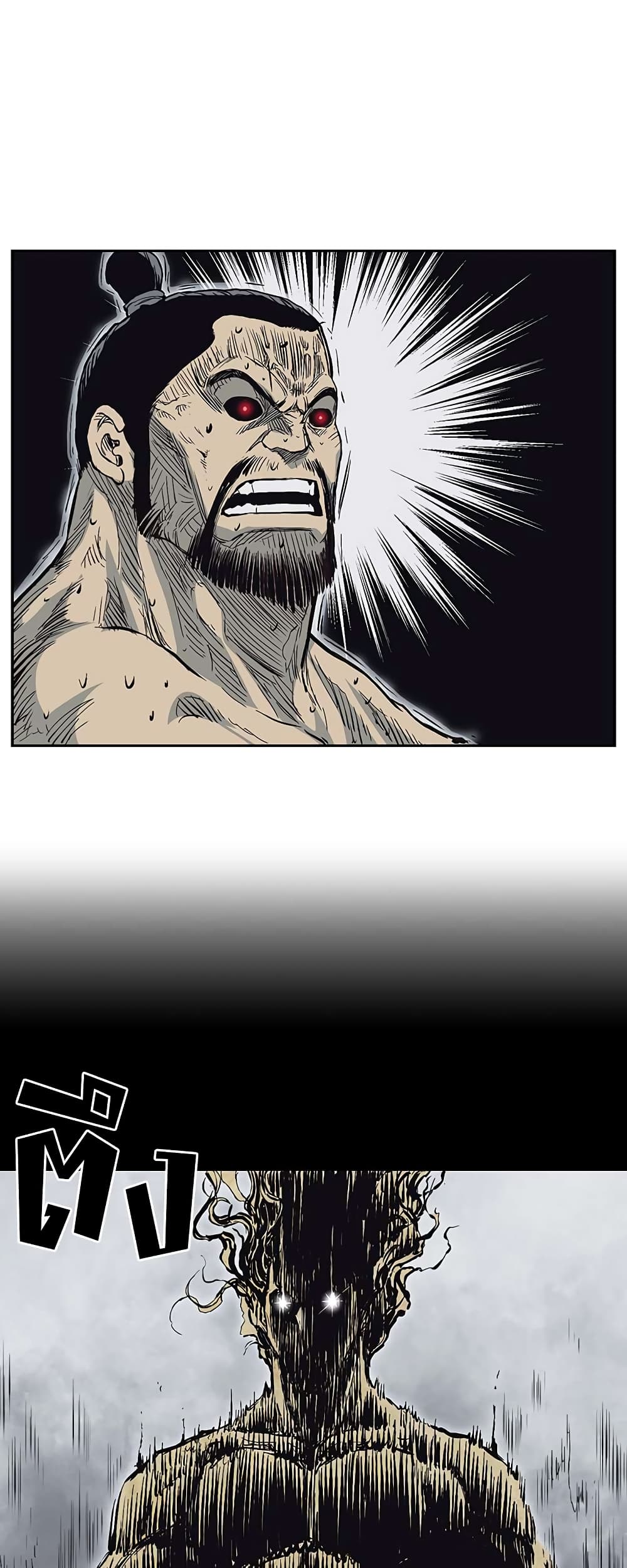 Record of the War God page 23