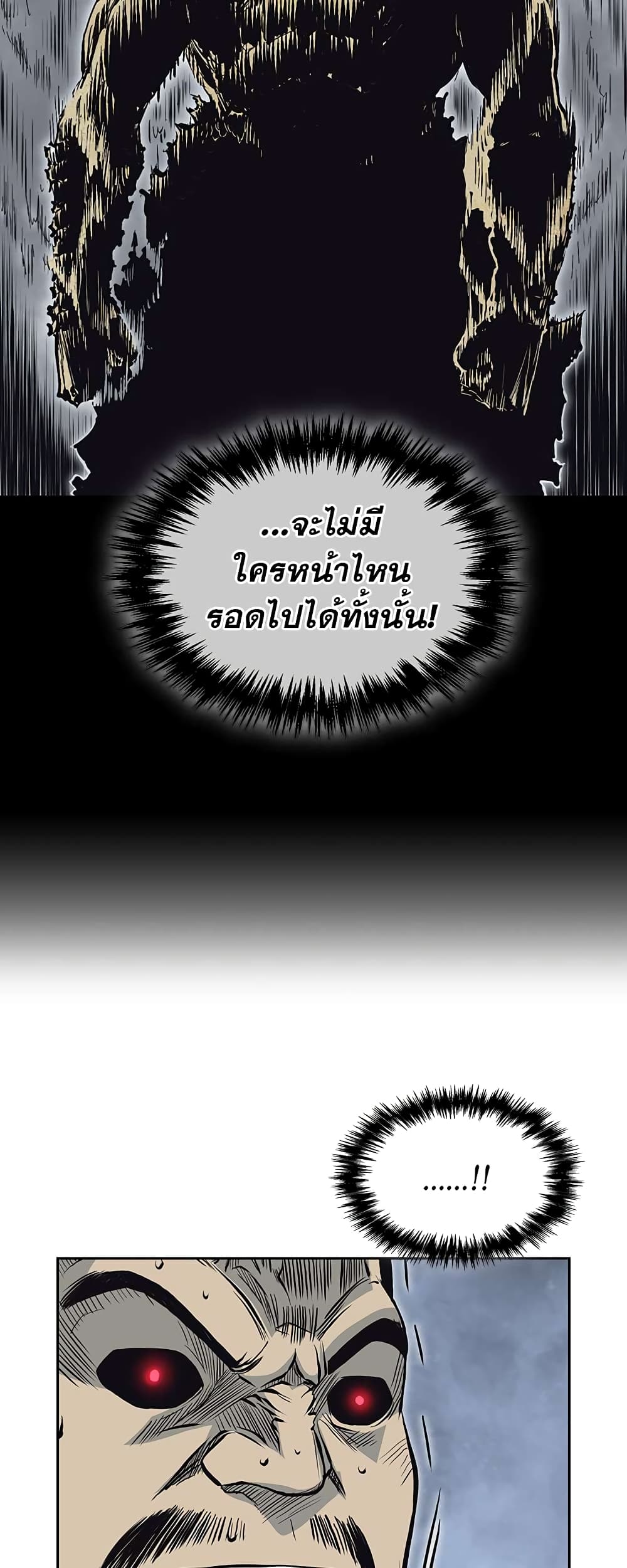 Record of the War God page 24