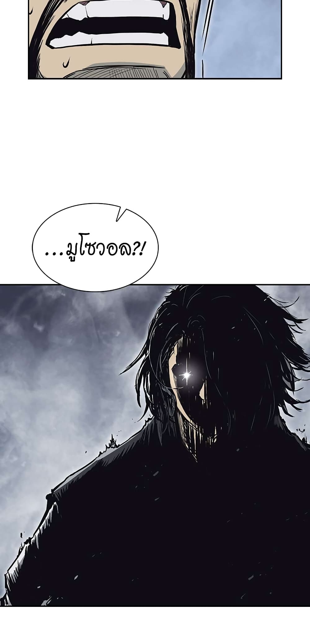 Record of the War God page 25