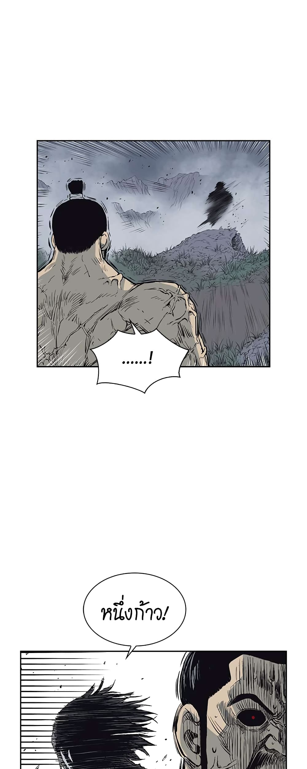 Record of the War God page 26