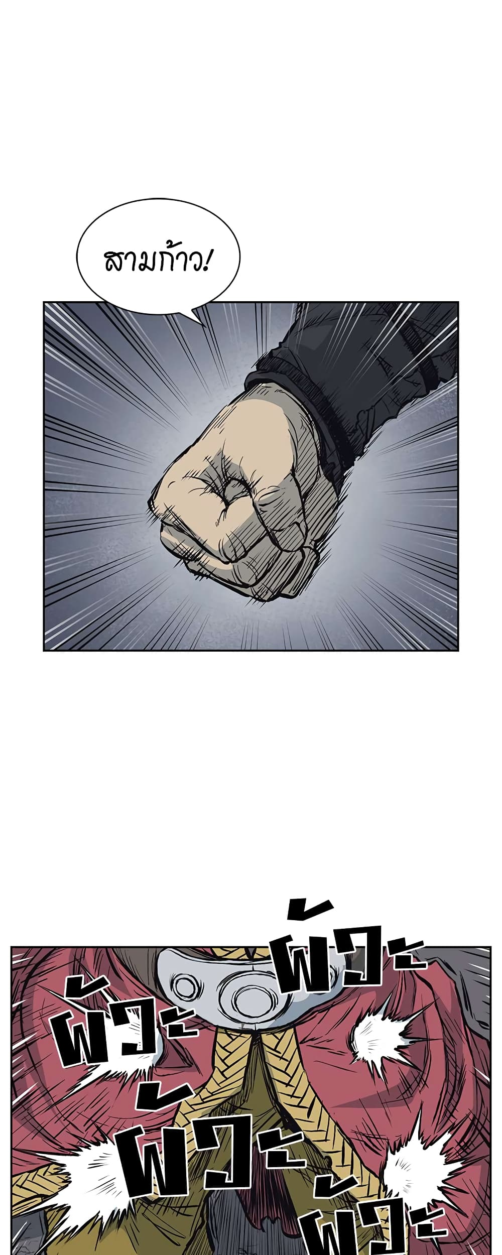 Record of the War God page 32
