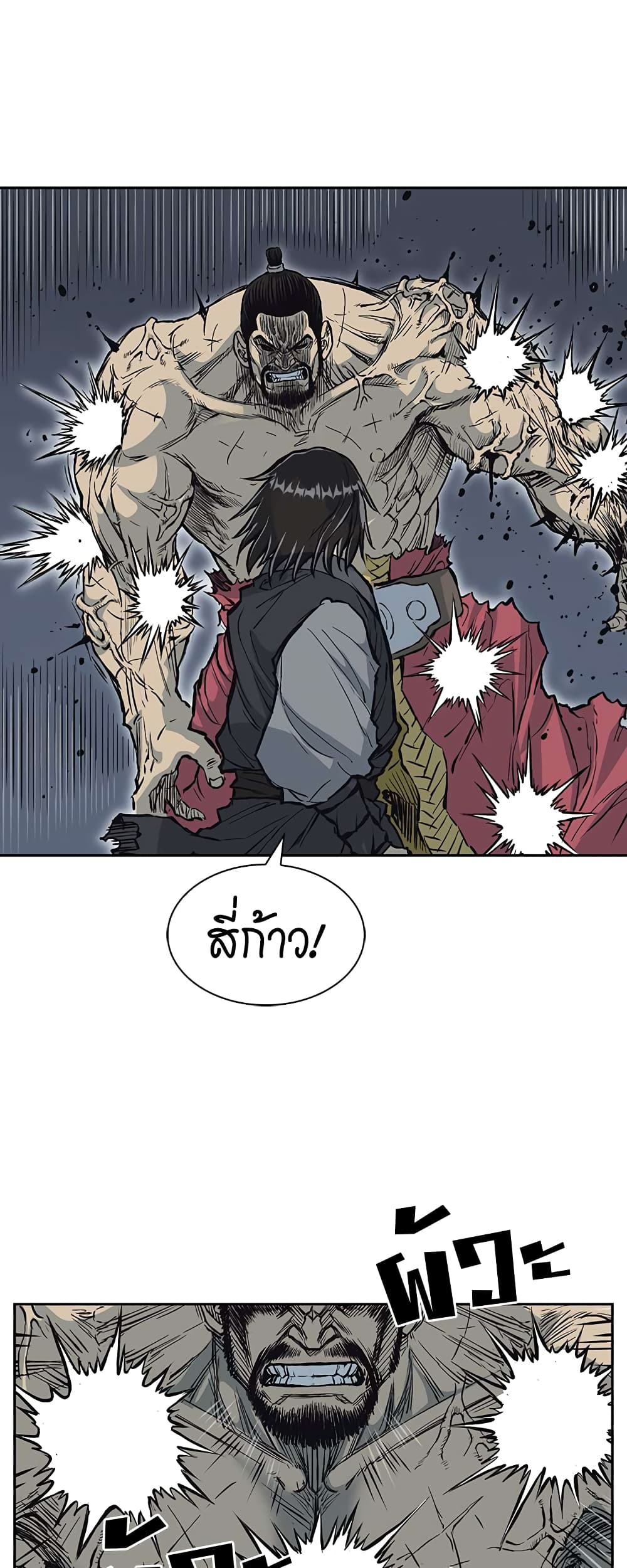Record of the War God page 35