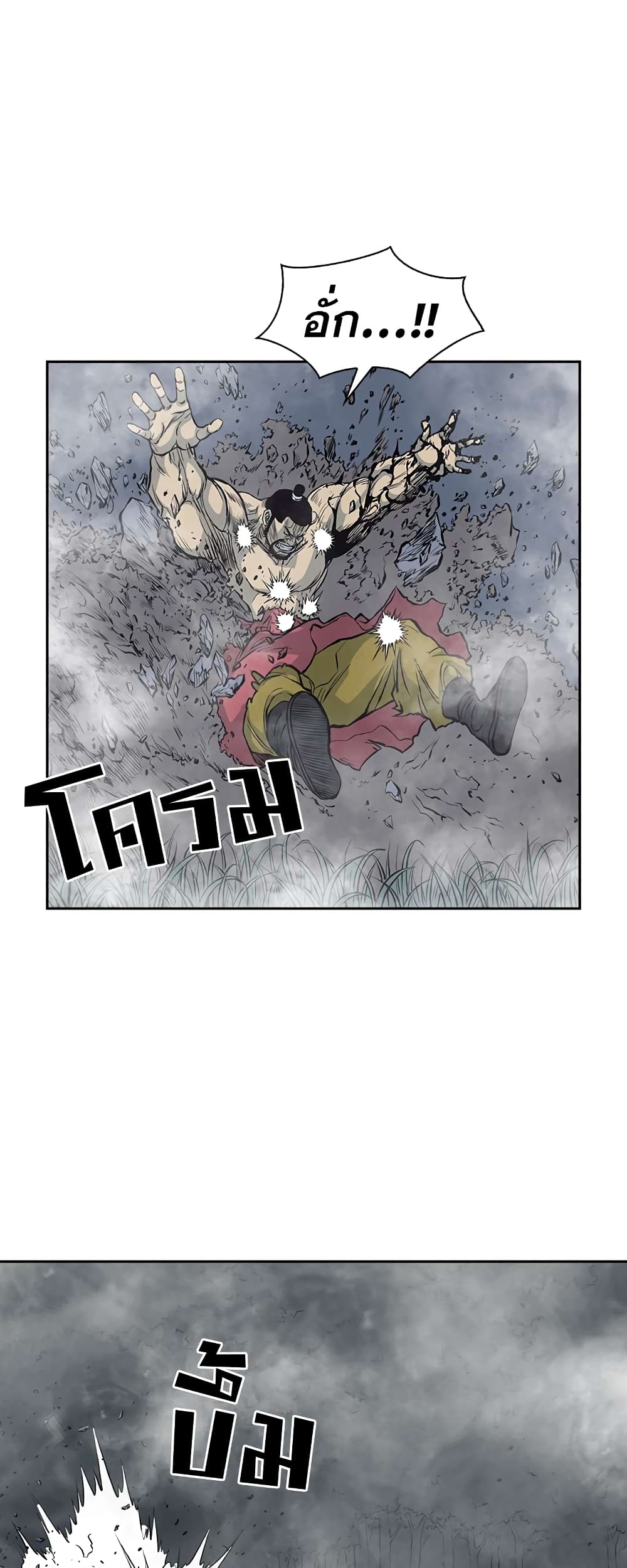 Record of the War God page 38